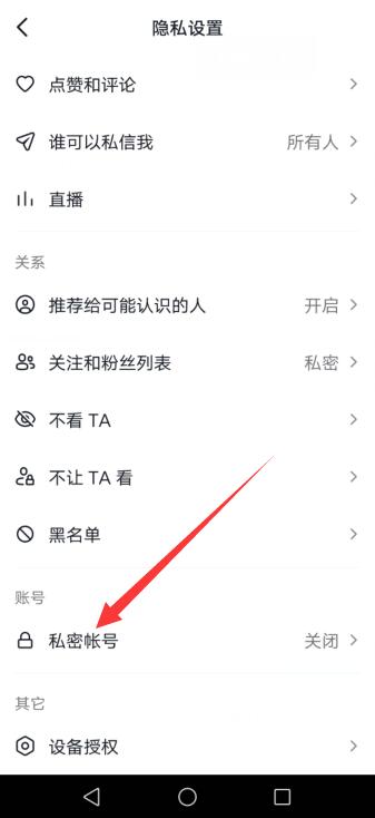 抖音对方设置隐私是什么意思