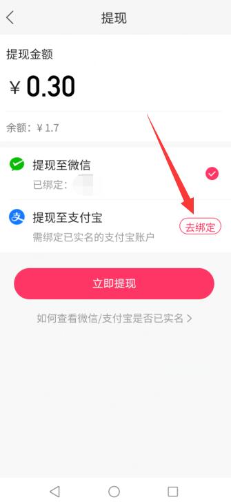 快手怎么绑定支付宝