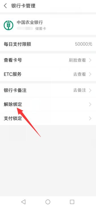 支付宝如何解绑银行卡