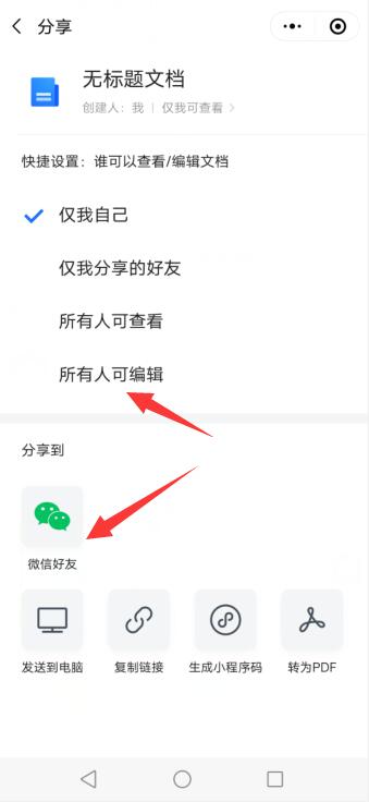 微信怎么共享文档在线编辑