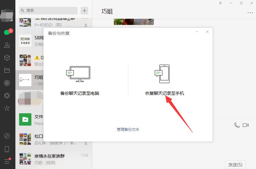 怎么把电脑的微信聊天记录恢复到手机