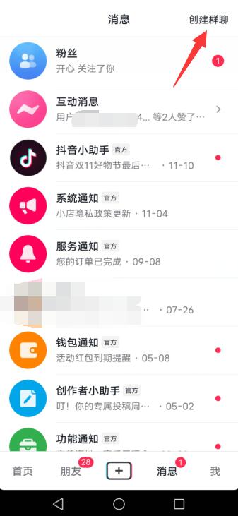 抖音怎么加入群聊