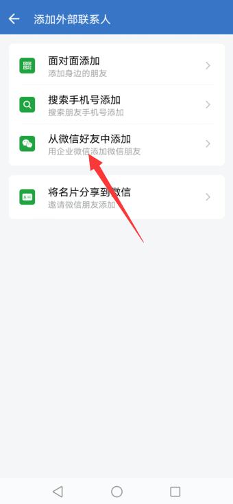 怎么通过企业微信加个人微信