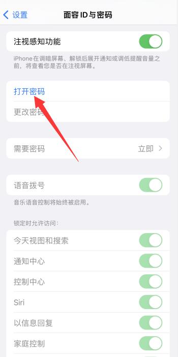 iPhone怎么设置密码锁屏和指纹