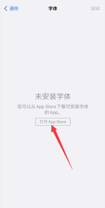 iPhone系统13版本里的字体怎么设置