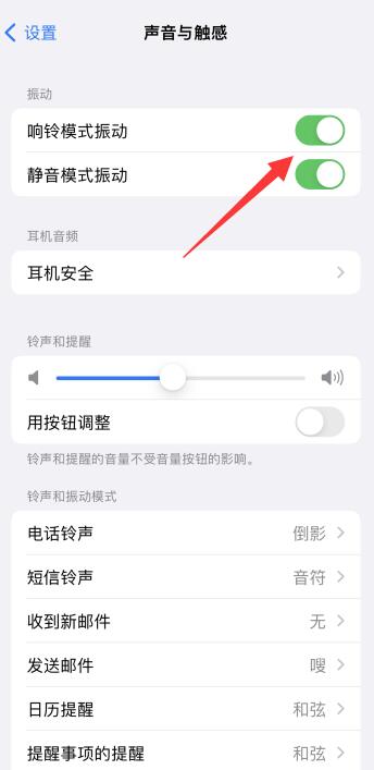 iPhone13怎么没有震动