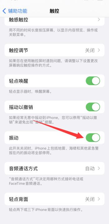 iPhone13怎么没有震动