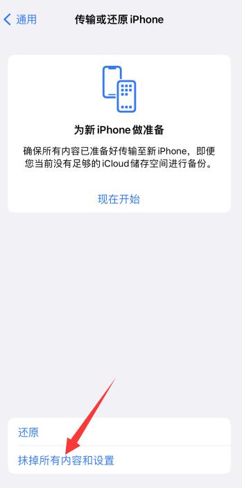 iPhone手机抹除掉所有内容和设置后安全吗