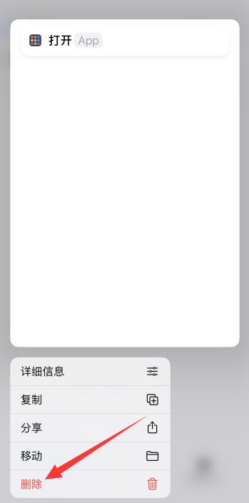 iPhone快捷指令怎么删除