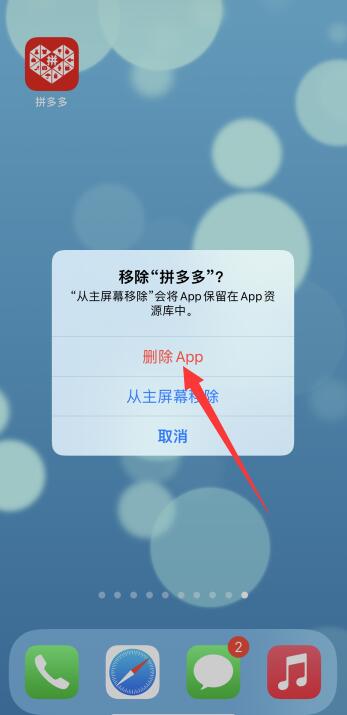 iPhone在主屏幕上删除了,怎样找出来删除掉