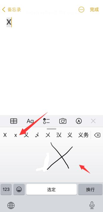 iPhone13怎么手写输入