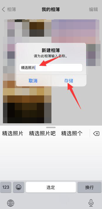 iPhone怎么让照片变成精选照片