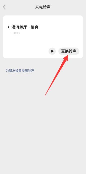 微信视频怎么设置铃声让对方听见iPhone