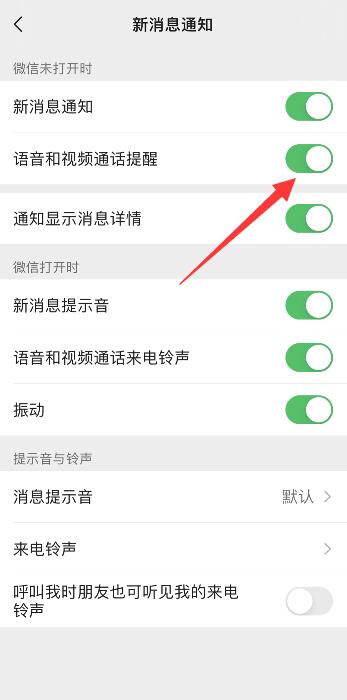 iPhone手机微信视频不响铃怎么回事