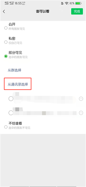 朋友圈怎样设置仅一人可见全部