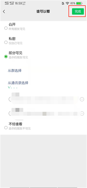 朋友圈怎样设置仅一人可见全部