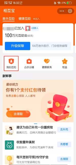 怎么取消相互宝怎么退出来