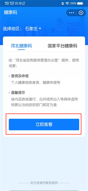 健康码如何添加家庭成员