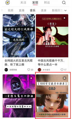 小红书怎么收藏音乐