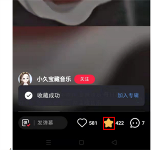 小红书怎么收藏音乐