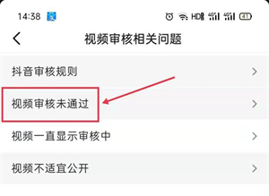 抖音审核不通过的作品怎么办