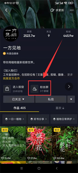 怎么进抖音粉丝群