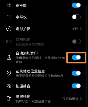 手机相机水印怎么设置