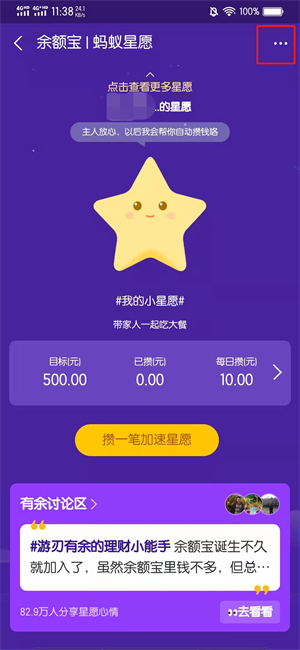 支付宝蚂蚁星愿冻结的金额怎么拿出来