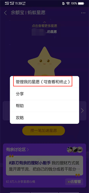 支付宝蚂蚁星愿冻结的金额怎么拿出来