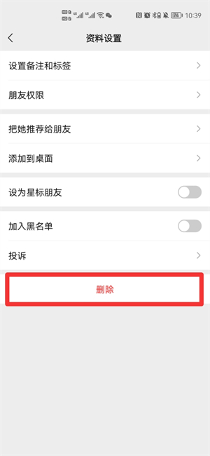 微信怎么删除好友同时对方也删除