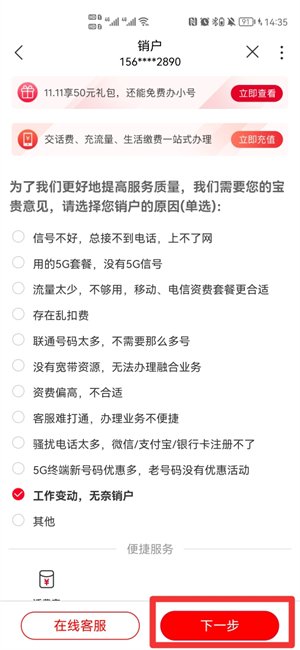 网上买的卡怎么注销