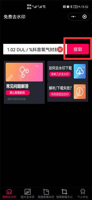 抖音里的视频怎么提取原视频