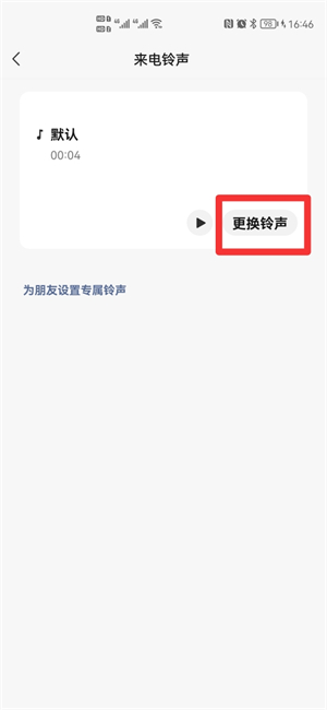 语音视频怎么设置铃声