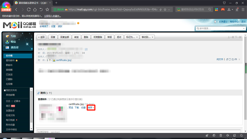 qq邮箱文件过期怎么恢复