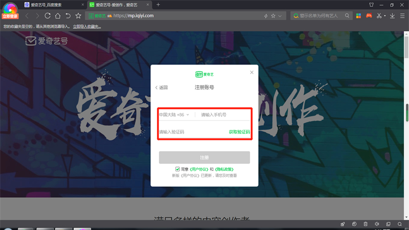 爱奇艺号自媒体怎么注册