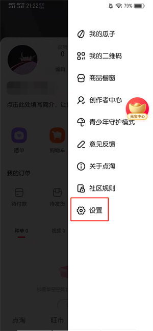 点淘小窗口怎么设置