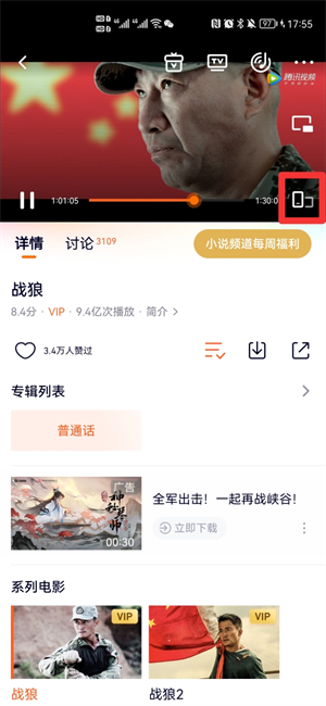 腾讯视频横屏不了怎么回事