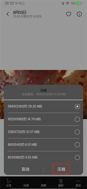 手机上怎么压缩视频