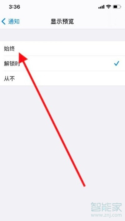 别人发信息过来不显示怎么设置