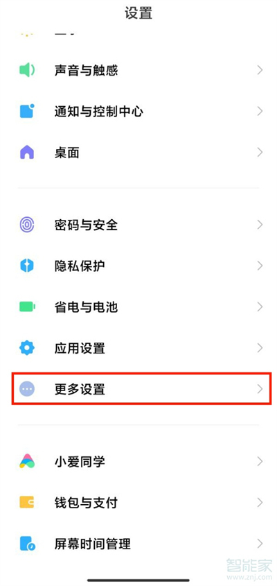 手机如何恢复简体中文