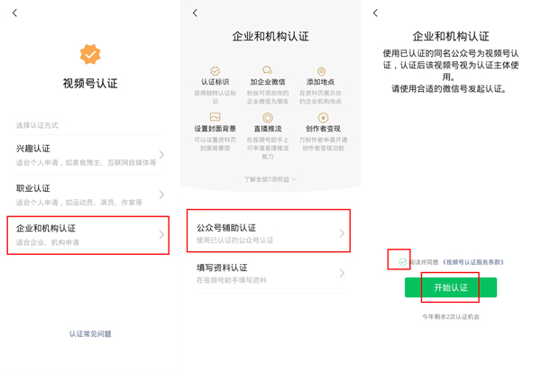 微信公众号怎么授权视频号