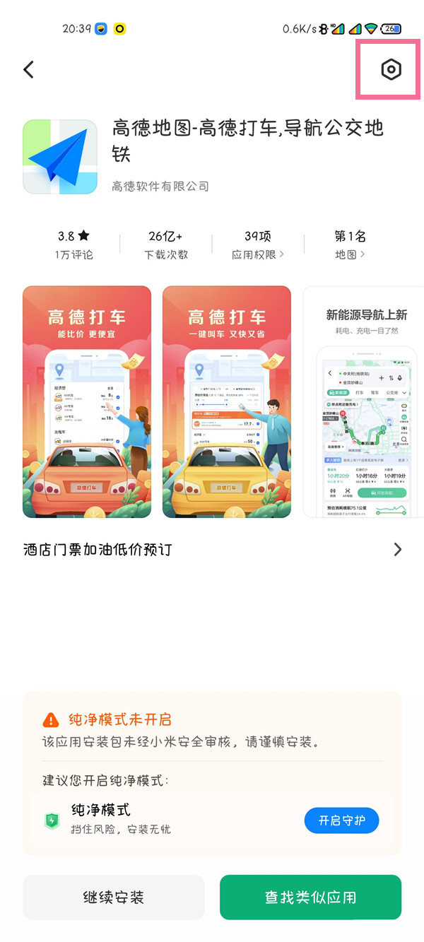 小米怎么关闭纯净模式