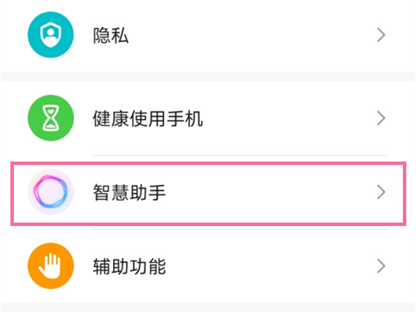 荣耀手机智慧助手在哪开启