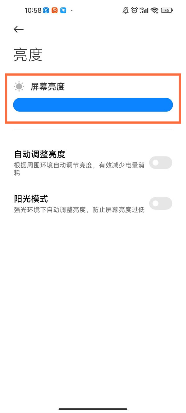 小米手机自动亮度太暗怎么调