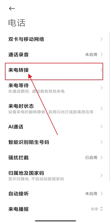 通话转移功能怎么设置_