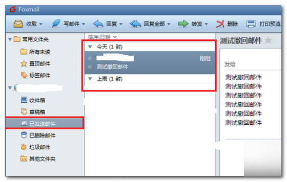 foxmail邮件怎么撤回_