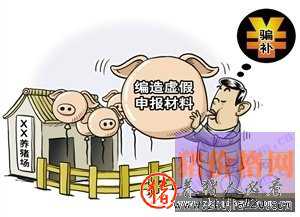 广东2015年查办涉农犯罪1277人，生猪补贴被占逾6千万