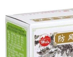 防风通圣丸的功效与作用及药用价值 防风通圣丸的功效与作用及药用价值