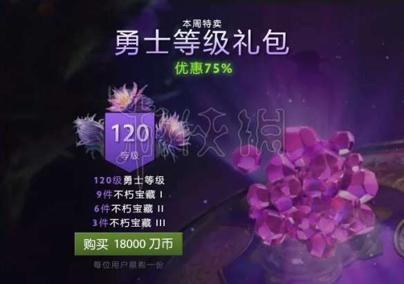 DOTA2勇士等级礼包内容介绍 dota2勇士令状礼包