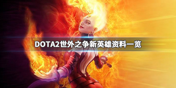 DOTA2虚无之灵多久出（dota 虚无之灵）